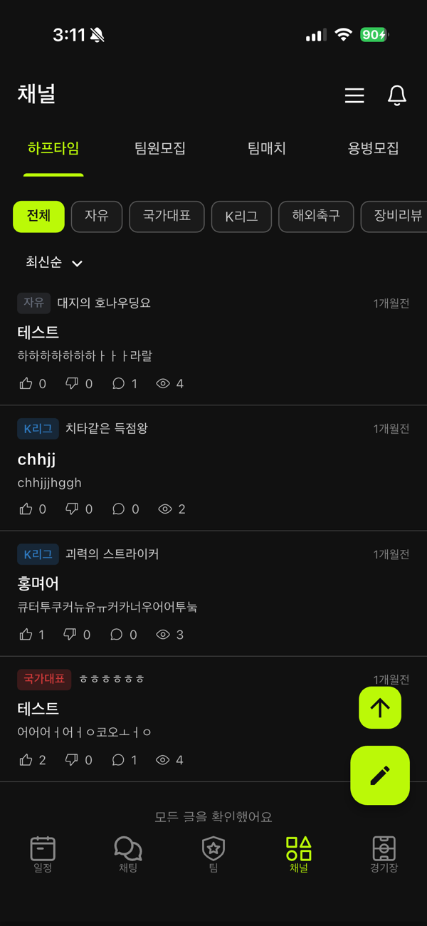 골망 채널 — 하프타임 게시판 자유 토크