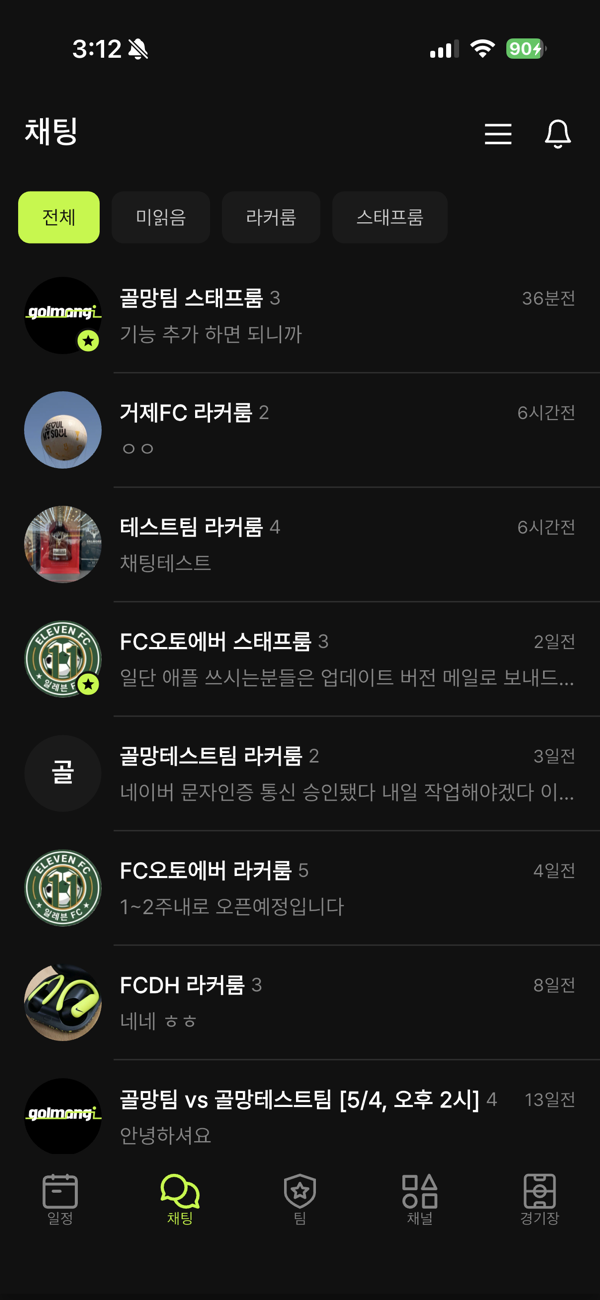 골망 채팅 목록 — 라커룸·스태프룸 자동 분류