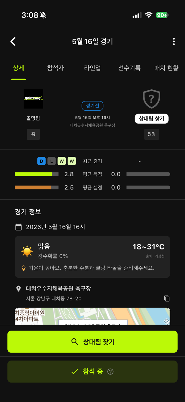 골망 일정 상세 — 매치/용병/라인업 액션