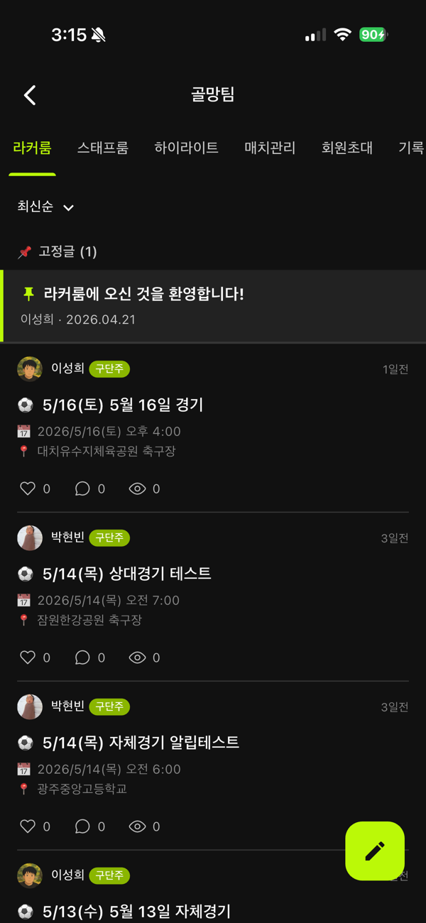 골망 라커룸 게시판